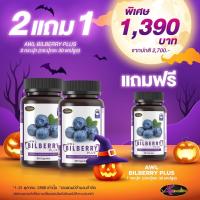 ราคา AWL Bilberry Plus วิตามินตา บำรุงตา สารสกัดบิลเบอร์รี่ ขนาด 30 แคปซูล Auswelllife Bilberry (20716709881)