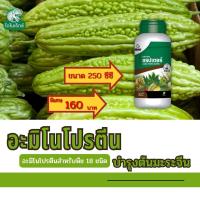 ราคา มะระจีน โตไว ใบเขียว ผลดก ผลใหญ่ แข็งแรง ผลผลิตดี อะมิโนโปรตีนจำเป็นสำหรับพืช 18 ชนิด อะมิโนแรปเตอร์ โดย ไดโนเร็กซ์ (18522181304)