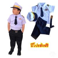 ราคา มีโปรส่งฟรี ชุดกัปตันนักบิน กัปตันนักบินเด็ก ชุดอาชีพเด็ก ชุดอาชีพเด็กในฝัน เสื้อผ้าเด็ก (19414309816)