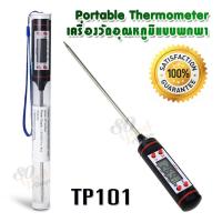 ราคา Kitchen Food Temperature Thermometer TP101 50 C 300 C เครื่องวัดอุณหภูมิในอาหาร ของเหลว เครื่องวัดอุณหภูมิอาหาร เนื้อสัตว์ โพรบยาว 15 ซม เครื่องมือวัดอุณหภูมิ เทอร์โมมิเตอร์ ที่วัดอุณหภูมิสเต็ก เทอร์โ