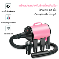 ราคา ไดร์เป่าขนหมาไดร์เป่าขนหมา เครื่องเป่าขนสุนัข ไดร์เป่าขนแมว ไดร์ไล่น้ำ 2800w เสียงเงียบ ลมแรง เป่าร้อนเย็นไดร์เป่าผมสำหรับสัตว์เลี้ยง ไดร์เป่าผมสำหรับสัตว์เลี้ยง (21309956554)