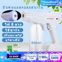 ราคา ปืนพ่นแอลกอฮอล์ เครื่องพ่นแอลกอฮอล์ ปืนพ่นแอลกอฮอล์นาโน งพ่นสเปรย์บลูเรย์ไร้สาย แอลกอฮอล์สเปรย์ ปืนพ่นแอลกอฮอล (19095651679)