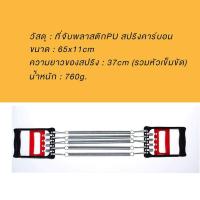ราคา NeoHome สปริงออกกำลังกาย อุปรณ์สร้างกล้ามเนื้อแขน อุปกรณ์ฝึกความแข็งแกร่ง บริหารไหล่ บริหารแขน (14947643519)