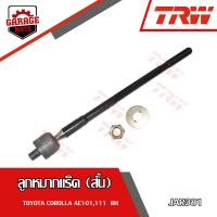 ราคา TRW ช่วงล่าง TOYOTA COROLLA AE101 111 ลูกหมากล่าง ลูกหมากคันชักนอก ลูกหมากแร็ค ลูกหมากกันโคลงหน้า หลัง (17574068944)