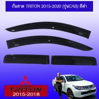 ราคา กันสาด คิ้วกันสาด Triton 2015 2016 2017 2018 2019 2020 รุ่นแคป สีดำ (1867300288)