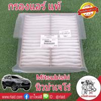 ราคา กรองแอร์ มิตซูบิชิ นิวปาเจโร่สปอร์ต ปี16 นิวไตรตัน 16 ของแท้ 100 1ลูก MZ691065 Mitsubishi All New Pajero sport กรองอากาศแอร์ ไส้กรองแอร์ (1813830680)