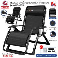 ราคา Thaibull เก้าอี้พักผ่อน เก้าอี้ปรับเอนนอน เก้าอี้พับได้ พร้อมที่วางแก้ว รุ่น WQB 003 แถมฟรี เบาะรองนอน คละสี (9995404782)
