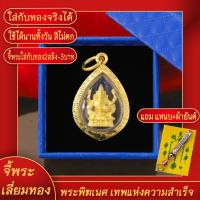 ราคา จี้พระ พระพิฆเนศ องค์เล็ก เทพเจ้าแห่งความสำเร็จ เลี่ยมกรอบชุบเศษทอง แถมฟรี แหนบห้อยพระ และผ้ายันต์ (17844449116)