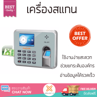 ราคา รุ่นใหม่ล่าสุด เครื่องสแกน เครื่องสแกนลายนิ้วมือ สีเงิน นีโอแคล FSL 201 อ่านข้อมูลได้รวดเร็ว ใช้งานง่าย ช่วยยกระดับองค์กร Fingerprint Scanner จัดส่งฟรี ทั่วประเทศ (2936190991)