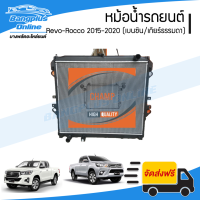 ราคา หม้อน้ำ รถยนต์ Toyota Revo Rocco รีโว่ ร็อคโค่ 2015 2016 2017 2018 2019 2020 เบนซิน เกียร์ธรรมดา หนา26มิล BangplusOnline (5213392335)