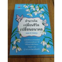 ราคา อำนาจจิต เปลี่ยนชีวิต เปลี่ยนอนาคต มณฑานี ตันติสุข อ่านดวงชนะกรรม คนมีญาณ พลังจิตเปลี่ยนชีวิต (21229645902)