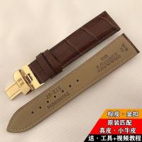 ราคา 2023ﺴ Tissot watch strap 1853 genuine genuine leather Lilock strap T41 19MM Tissot Junya T063 strap 20MM (19959020438)