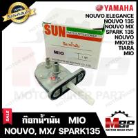 ราคา ก๊อกน้ำมัน สำหรับ YAMAHAMIO MIO125 SPARK135 NOUVO NOUVO MX NOUVO135 NOUVO ELEGANCE TIARA ยามาฮ่า มีโอ สปาร์ค135 นูโว นูโว135 นูโวอีลีแกรน เทียร่า (19200587382)