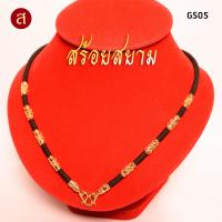 ราคา งานอย่างดี สร้อยห้อยพระ สีทอง เลือกความยาวได้ l 1 องค์ 3 องค์ 5 องค์ 7 องค์ 9 องค์ l สร้อยพระ ห้อยพระ พระ กะลา สร้อย เชือกร่ม ลายไทย GS02 (19266923603)