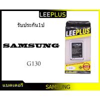 ราคา แบตเตอรี่ Samsung Galaxy Young G130 (962078659)
