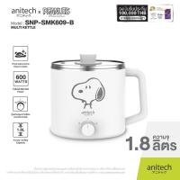 ราคา Anitech x Peanuts หม้อต้มน้ำอเนกประสงค์ กาต้มน้ำไฟฟ้า 600 วัตต์ รุ่น SNP SMK609 รับประกัน 2 ปี (17759715278)