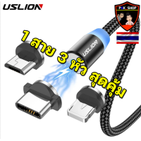 ราคา ร้านTH สายชาร์จแม่เหล็ก 3 in 1 USLION ใช้ได้ทุกรุ่น AndroidTypeCIPhone ยาว 1 M สายชาร์จเร็วสายชาท สายชาจ สายชาต samsung iphone ไอโฟน ส่งเร็ว1 2วัน (11313236762)