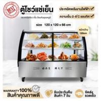ราคา Krystal ตู้เค้ก ตู้แช่เย็น ตู้โชว์อาหาร ตู้แช่สินค้า ตู้เก็บผลไม้สด อาหารสำเร็จรูป ขนมหวาน ตู้แช่แข็ง เครื่องไอเย็นแนวตั้ง แบบกระจก (21230402126)