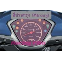 ราคา ฟิล์มกันรอยเรือนไมล์ Wave 110 i เก่า (7060632632)