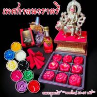 ราคา ชุดพิเศษเทศกาลนวราตรี ถวายพระแม่ทุรคา9ปาง ขนมลาดู ขนมกุหลาบ ขนมชบา ขนมดอกบัว (20651073116)