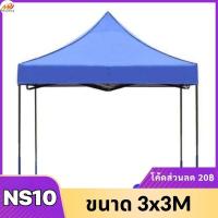 ราคา เต็นท์ ขนาด 2x2 3x3 3x4 5 เมตร เต็นท์ขายของ เต็นท์สนามเอนกประสงค์ พับเก็บได้ (20557523318)
