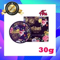 ราคา แป้งฝุ่น ศรีจันทร์ Srichand Translucent Powder 30g เครื่องสำอาง แป้งฝุ่น แป้งศรีจันทร์ แป้งคุมมันแป้งโปร่งแสง ศรีจันทร์ ทรานส์ลูเซนท์ พาวเดอร์ แป้ (791198982)