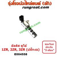 ราคา E004558 เซ็นเซอร์ VVTi อัลติส 1ZR 2ZR 3ZR 1 6 1 8 2 0 1600 1800 2000 เซ็นเซอร์ VVTi ALTIS 1ZR 2ZR 3ZR 1 6 1 8 2 0 1600 1800 2000 เซ็นเซอร์ VVTi โตโยต้า อัลติส TOYOTA ALTIS 2008 2009 2010 2011 2012 201