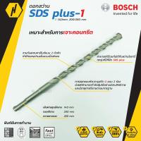 ราคา Bosch SDS plus 1 New S3 ดอกสว่านโรตารี่ ดอกสว่าน ขนาด 14 mm (5826946930)
