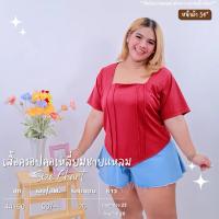 ราคา A088 เสื้อครอปชายแหลมผ้าร่องแขนสั้นตีเกล็ดหน้า เสื้อยืดสาวอวบ งานแฟชั่นไซส์ใหญ่ สไตล์เกาหลี เสื้อครอปสาวอวบ เสื้อชายแหลมสาวอวบ เสื้อผ้าสาวอวบอ้วน (21334483222)
