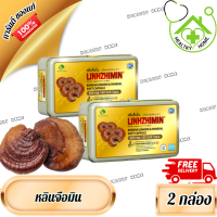 ราคา Linhzhimin หลินจือมิน เห็ดหลินจือแดงสกัด 2 กล่อง 120 เม็ด HEALTHY HOME (21298794764)