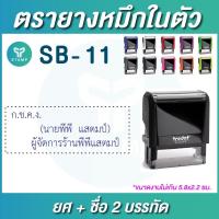 ราคา ตรายาง ตรายางหมึกในตัว ชื่อ ชื่อตำแหน่ง ยางพารา กรุณาทักแชทก่อนสั่งซื้อ (12174197727)