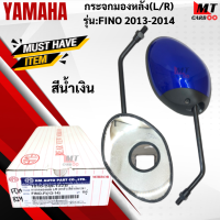 ราคา กระจกมองหลัง R L รุ่น FINO 2013 2014 YAMAHA กระจก fino 2013 2014 กระจกฟีโน่ สินค้าเกรดเอ สินค้าาพร้อมจัดส่ง (17945591212)