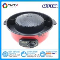 ราคา ถูกที่สุด OTTO หม้อสุกี้บาร์บีคิว 1 2 ลิตร รุ่น GR 170 (10195057340)