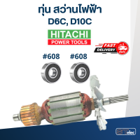 ราคา ทุ่น สว่าน ฮิตาชิ Hitachi D6C D10Cทุ่น สว่าน ฮิตาชิ Hitachi D6C D10C (18515292984)