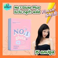ราคา 1 กล่อง No 1 Gluta Plus โนวัน กลูต้า พลัส 15 แคปซูล กล่อง (20977198104)