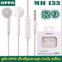 ราคา ชุดหูฟัง oppo เดิม r17 r9 R9S r11 r11s k1 R15 r15x a5 หูฟังชนิดใส่ในหูควบคุมสายสากล 3 5mm OPPO Reno R9 MH133 รับประกันครึ่งปี (19377458849)