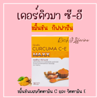 ราคา ขมิ้นชัน ชมิ้นชันแคปซูล ขมิ้นชันสกัด ขมิ้นชัน กิฟฟารีน เคอร์คิวมา ซี อี แมกซ์ CURCUMA C E MAXX (17461852894)