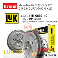 ราคา ฟลายวิลหลัง CHEVROLET COLORADO 2012 2 5 2 8 DURAMAX I4 XLD 12 2ชั้น LUK (10013051994)