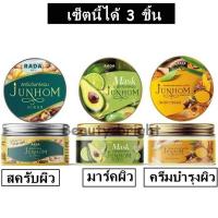 ราคา จันทร์หอม ได้ยกเซ็ต 3 ชิ้น สครับจันทร์หอม มาร์คผิวจันทร์หอม ครีมไพรจันทร์หอมบำรุงผิว (9394436108)