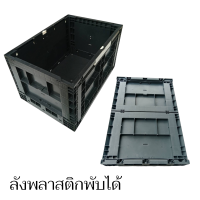 ราคา ลังพลาสติกขนาดใหญ่ ลังพลาสติกใหญ่ ลังพลาสติก ลังพลาสติกพับได้ สินค้าใหม่ พร้อมส่งในไทย (20973496759)
