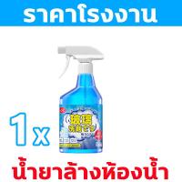 ราคา แบรนด์ญี่ปุ่น น้ำยาล้างห้องน้ำ500ml ขจัดสิ่งสกปรก 10 ปีใน 1 วิ น้ำยาขัดห้องน้ำ ห้องน้ำสะอาดทุกวัน น้ำยาขจัดคราบห้องน้ำ อเนกประสงค์ขจัดคราบน้ำมันเก่าและสิ่งสกปรก น้ำยาทำความสะอาดห้องน (20824309090)