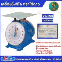 ราคา ตาชั่ง กิโล ตราไก่ดาว จานแบน จานกลม เครื่องชั่งกิโลสปริง ตาชั่งกิโลแม่ค้า เครื่องชั่งน้ำหนักชั่งสินค้า อาหาร ผักผลไม้ ทุเรียน (20523462025)