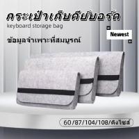ราคา กระเป๋าใส่คีย์บอร์ด กระเป๋าใส่คีย์บอร์ดแบบเครื่องกล ฝาครอบกันฝุ่นคีย์บอร์ด ฝาครอบกันฝุ่นคีย์บอร์ด กระเป๋าเก็บเมาส์ (19678014225)
