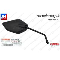 ราคา กระจกมองหลัง กระจกข้าง กระจกมองข้าง ซ้าย ขวา ข้างซ้าย ข้างขวา แท้ศูนย์ YAMAHA รุ่น MT15 M SLAZ (7610675945)