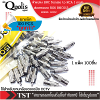 ราคา ราคาถูก ส่งไว รหัส 12202 หัวแปลง BNC female to RCA 1 male (16836621806)