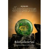 ราคา สบู่นลินยา รุ่น มังกรมรกต เสริมโชคลาภเงินทอง แบบเร่งเด่วน (8688353840)