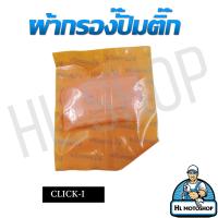 ราคา แผ่นกรองน้ำมันเชื้อเพลิง กรองปั๊มน้ำมันเชื้อเพลิง ผ้ากรองปั๊มติ๊ก สำหรับ HONDA YAMAHA หลากหลายรุ่น (20964857697)