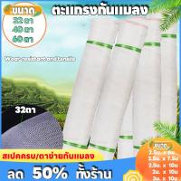 ราคา มุ้งตั๊กแตน มุ้งขาว สีขาว 32 40 60 ตา มุ้งผัก มุ้งขาว มุ้งขาว มุ้งขาว มุ้งกันแมลง ตั๊กแตนหมู ไก่ เรือนกระจก (20801708251)