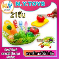 ราคา ผัก ผลไม้ ผ่าซีก ของเล่นเด็ก ผัก ผลไม้ จำลอง พร้อมตะกร้าและอุปกรณ์เสริมเพียบ NO 2227 (20892088552)