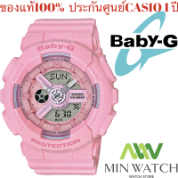 ราคา นาฬิกา รุ่น Casio BABY G นาฬิกาข้อมือ นาฬิกาผู้หญิง สายเรซิ่น รุ่น BA 110 4A1 ของแท้100 ประกัน Casio 1 ปี จากร้าน MIN WATCH (1443360676)